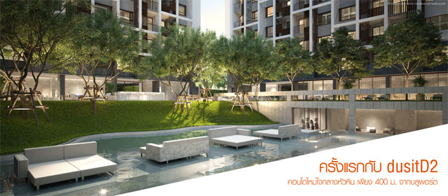 รูปภาพ ดุสิตดีทู เรสซิเดนเซส หัวหิน (DusitD2 Residence Hua Hin)