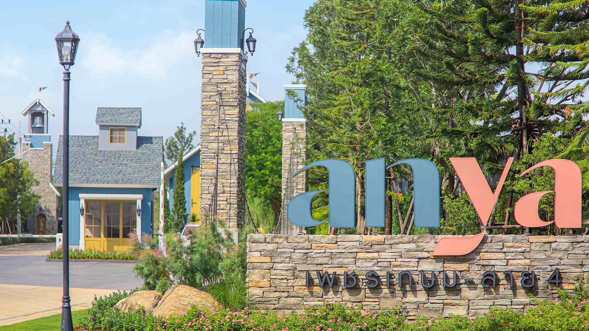 รูปภาพ อัญญ่า เพชรเกษม - สาย 4 (Anya Petchkasem - Sai 4)