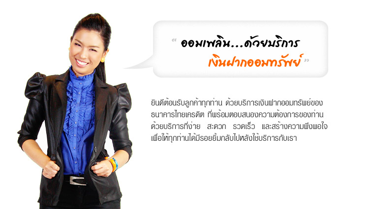 รูปภาพ บัญชีออมทรัพย์ Plus Account One-ธนาคารไทยเครดิต (Thai Credit)