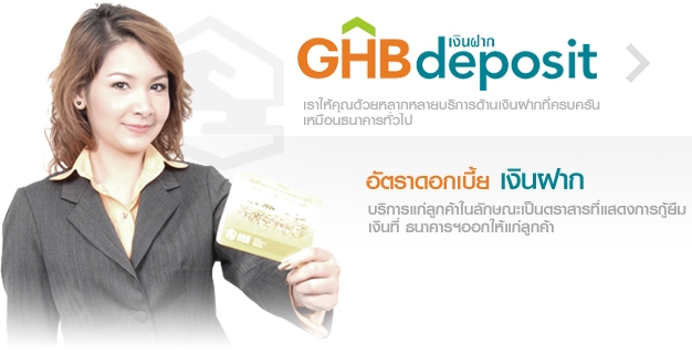 รูปภาพ บัญชีเงินฝากออมทรัพย์รับโชค-ธนาคารอาคารสงเคราะห์ (GHB)