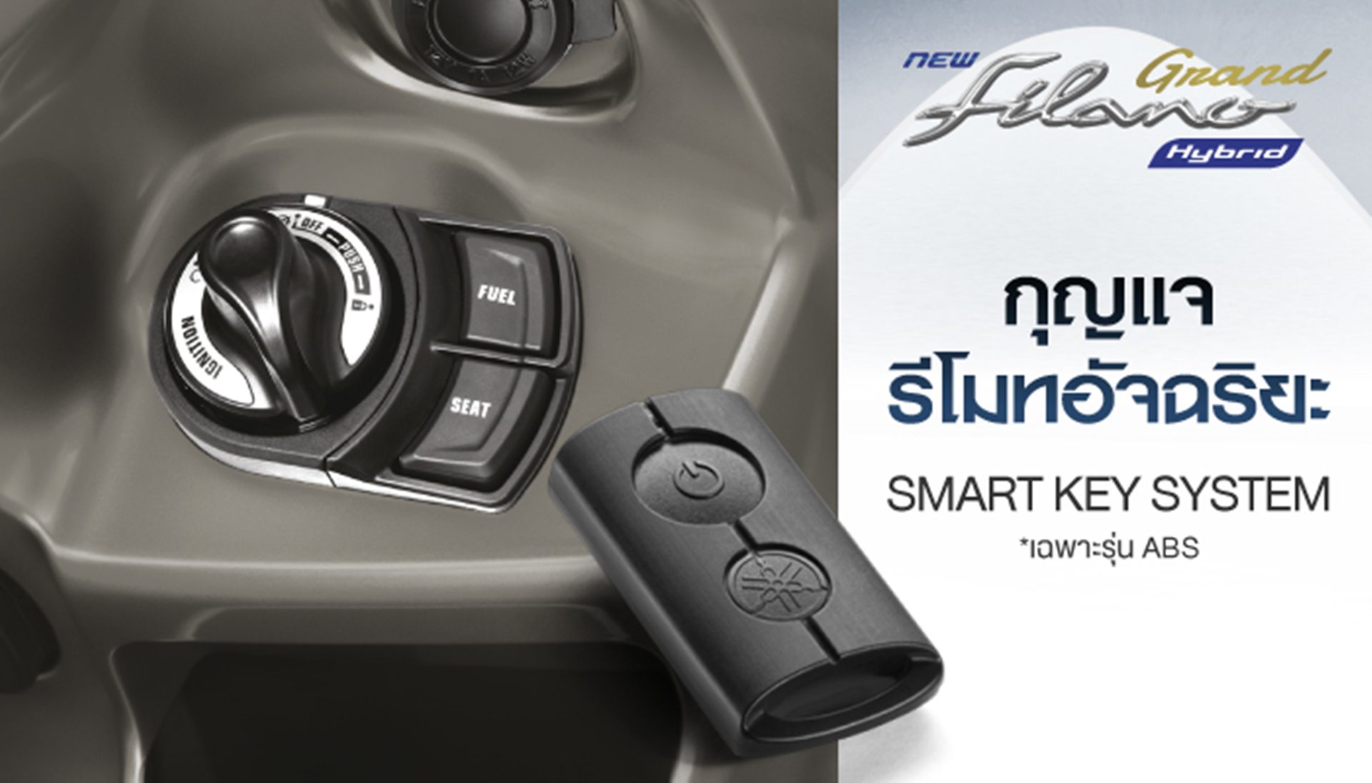 รูปภาพ ยามาฮ่า Yamaha Grand Filano Hybrid ABS Version ปี 2025