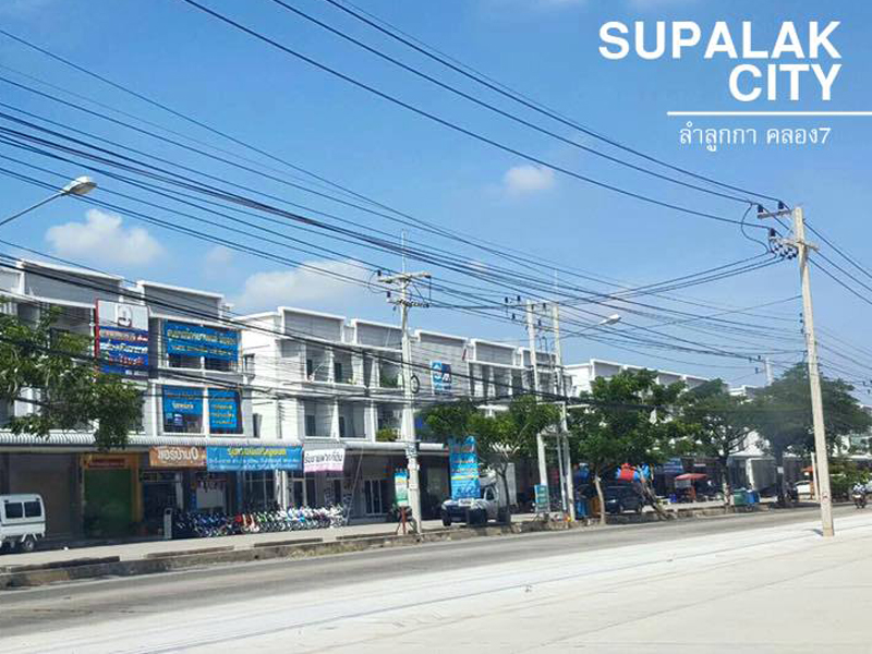รูปภาพ ศุภลักษณ์ ซิตี้ ลำลูกกา คลอง 7 (Supalak City Lamlukka Klong 7)