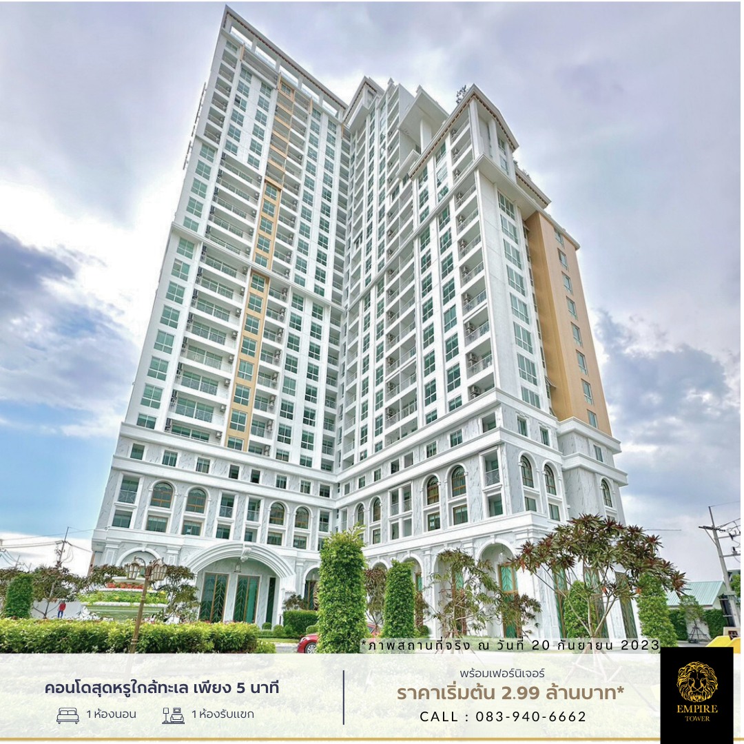 รูปภาพ เอ็มไพร์ ทาวเวอร์ พัทยา (Empire Tower Pattaya)