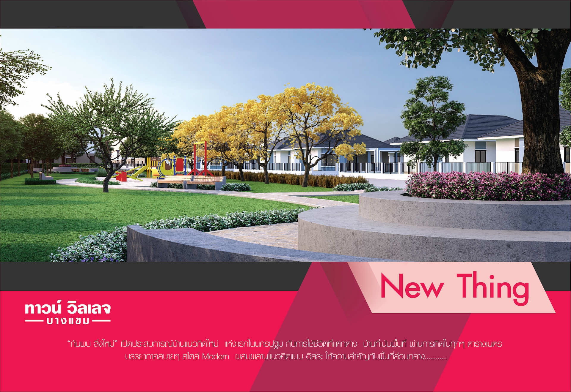 รูปภาพ ทาวน์วิลเลจ บางแขม (Town Village Bangkhaem)