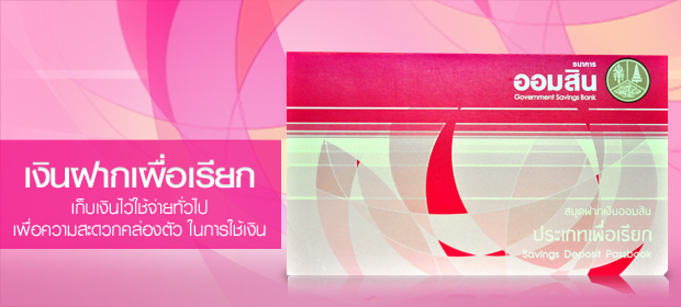 รูปภาพ บัญชีเงินฝากเผื่อเรียก Digital Savings-ธนาคารออมสิน (GSB)