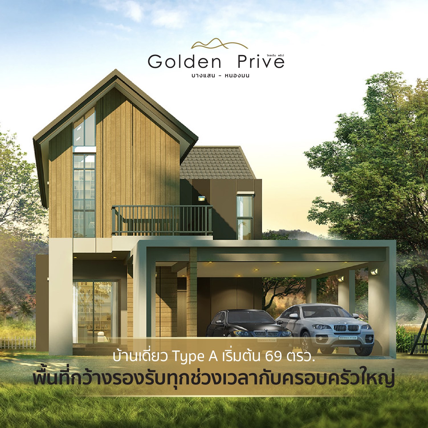 รูปภาพ โกลเด้น พรีเว่ บางแสน-หนองมน (Golden Prive Bang Saen-Nongmon)