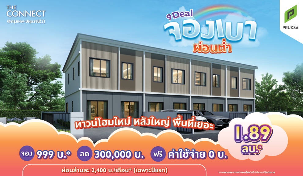 รูปภาพ เดอะ คอนเนค @กรุงเทพ - ปทุมธานี(2) (The Connect @Krungthep - Patumthani 2)