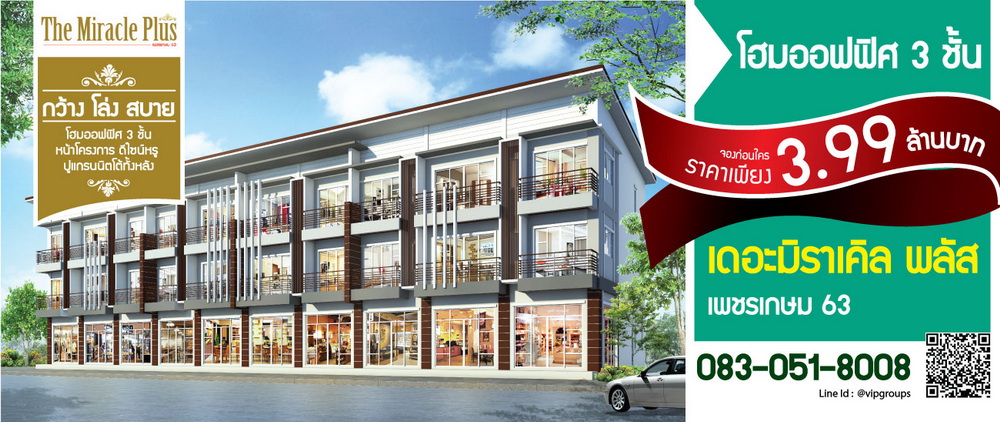รูปภาพ เดอะ มิราเคิล พลัส เพชรเกษม 63 (The Miracle Plus Petchkasem 63)