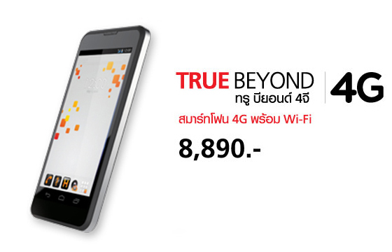 รูปภาพ ทรู True-Beyond 4G