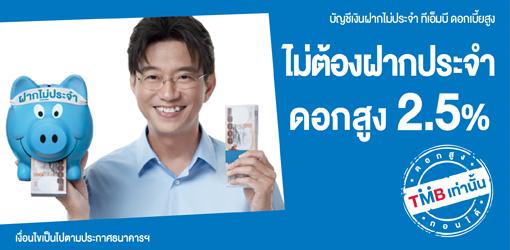 รูปภาพ บัญชีออมทรัพย์ ทีทีบี ดรีมเซฟวิ่ง (ttb Dream savings)-ธนาคารทหารไทยธนชาต (TTB)