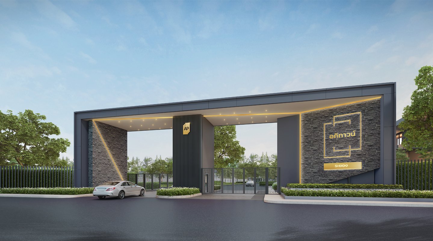 รูปภาพ อภิทาวน์ ระยอง (Apitown Rayong)