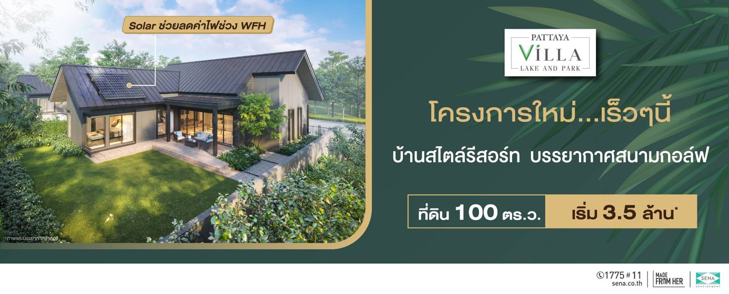 รูปภาพ พัทยา วิลล่า เลค แอนด์ พาร์ค (Pattaya Villa Lake and Park)