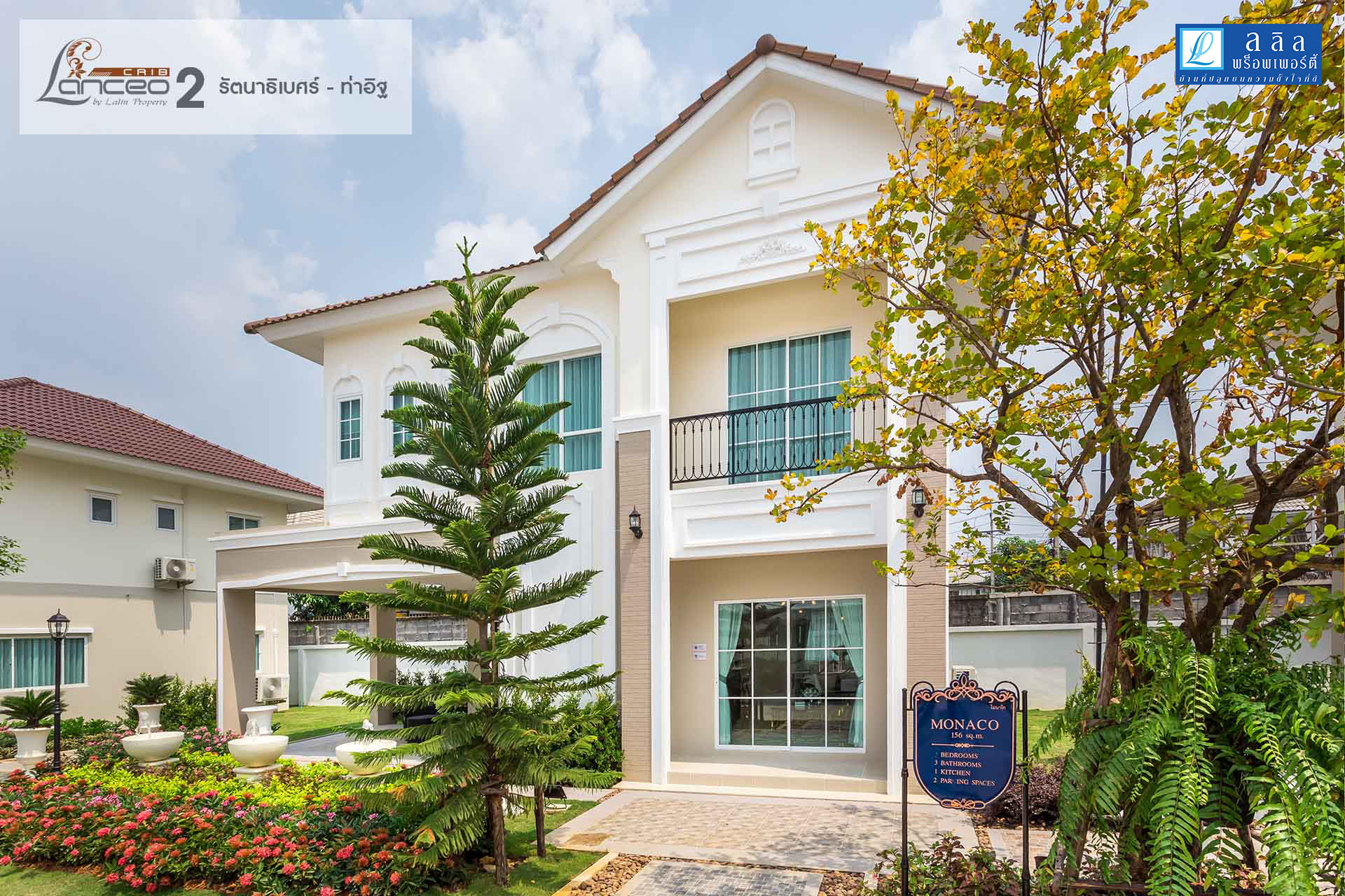 รูปภาพ แลนซีโอ คริป รัตนาธิเบศร์ - ท่าอิฐ 2 (Lanceo Crib Rattanathibet - Thait 2)