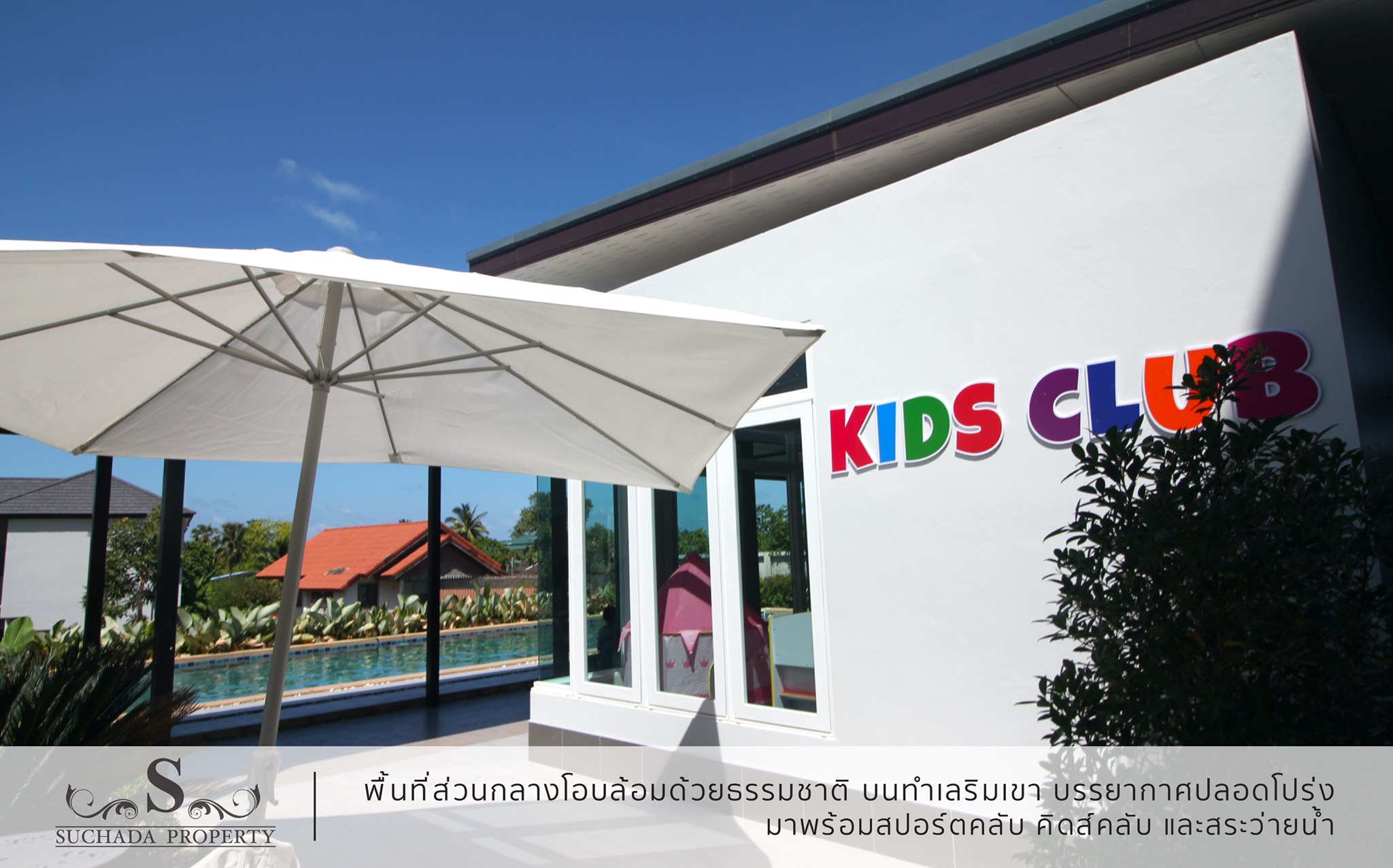 รูปภาพ สุชาดา ฮิลล์ไซด์ (Suchada Hillside)