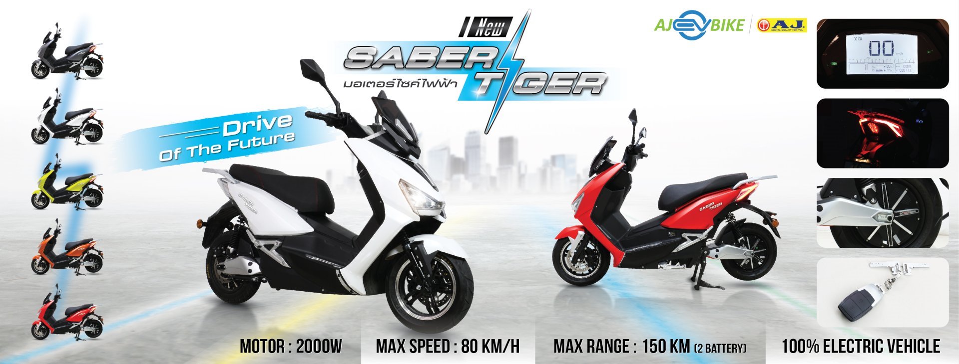 รูปภาพ เอเจ อีวี ไบค์ AJ EV BIKE Saber Tiger EV ปี 2023