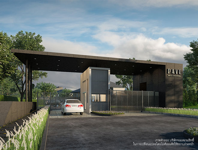 รูปภาพ เพฟ บ้านโพธิ์ - ฉะเชิงเทรา (Pave Baanpoe - Chacherngchao)