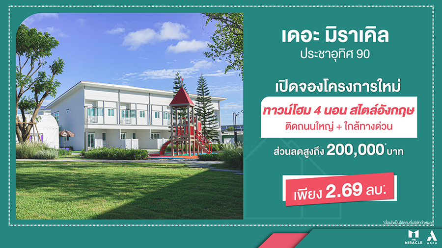 รูปภาพ เดอะ มิราเคิล ประชาอุทิศ 90 (The Miracle Prachauthit 90)