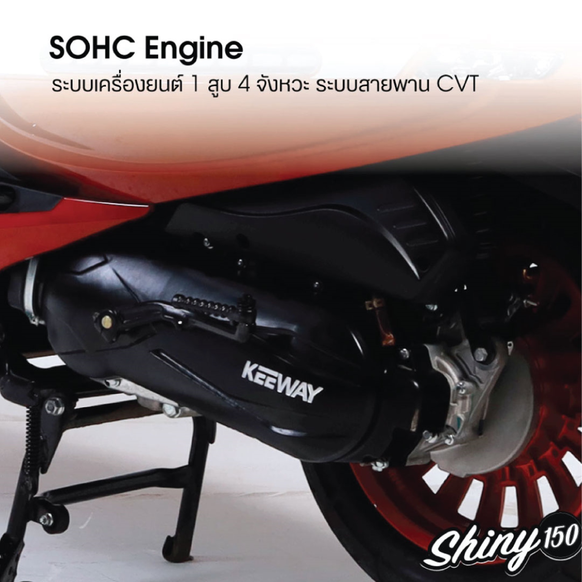 รูปภาพ คีย์เวย์ Keeway Shiny 150 ปี 2023