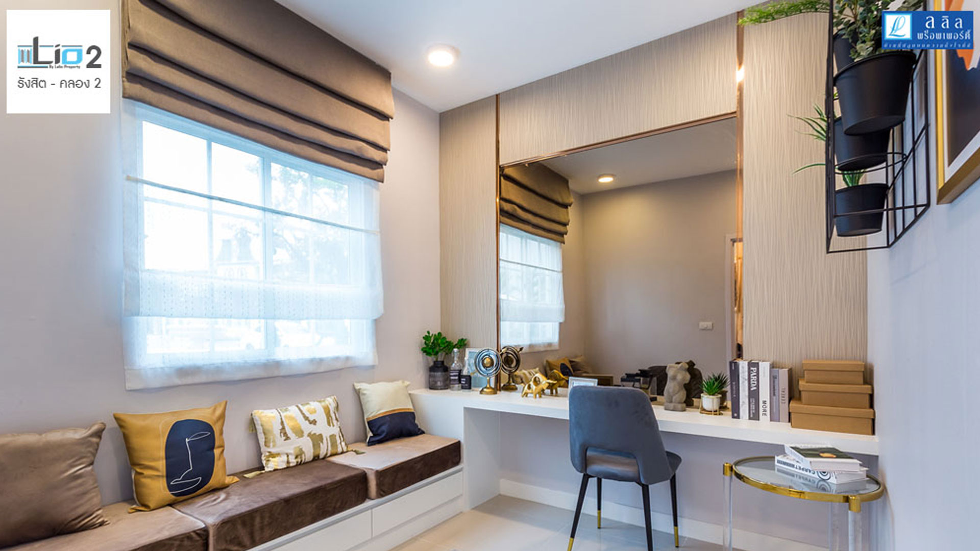 รูปภาพ ไลโอ 2 รังสิต - คลอง 2 (Lio 2 Rangsit - Khlong 2)