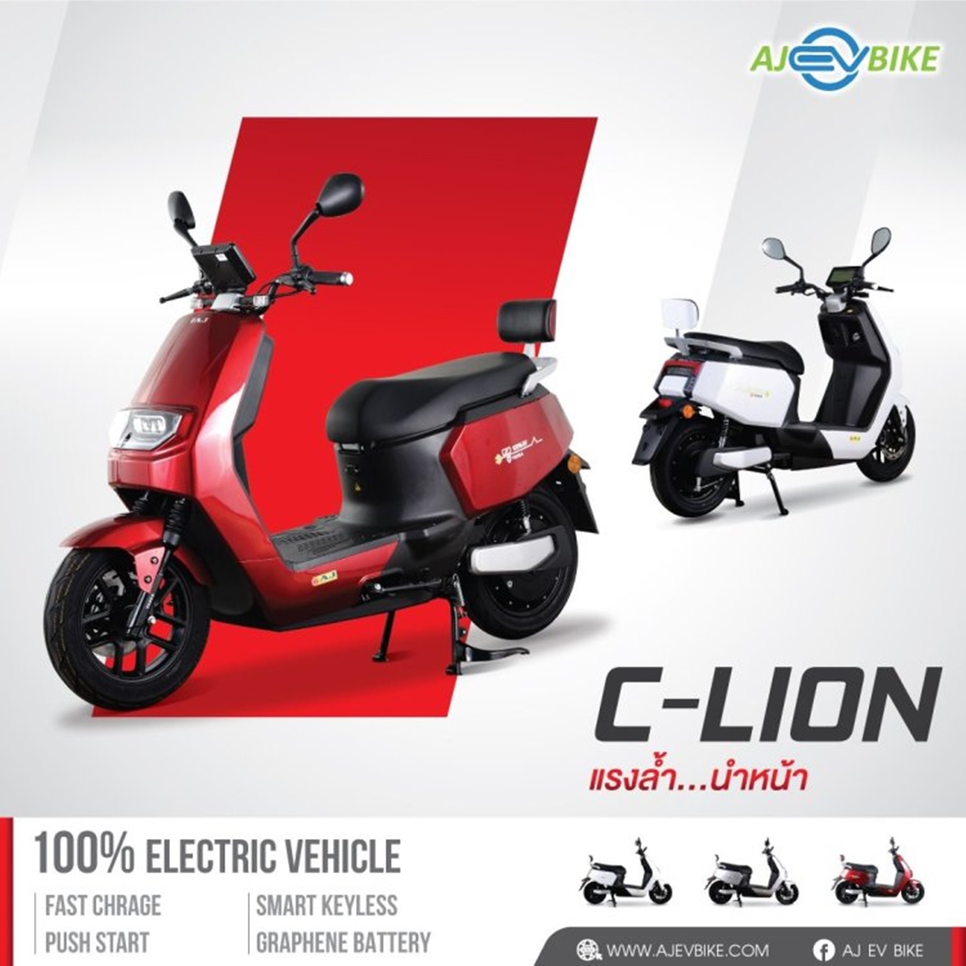 รูปภาพ เอเจ อีวี ไบค์ AJ EV BIKE C-Lion EV ปี 2024