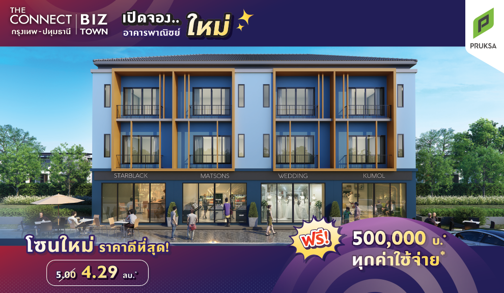 รูปภาพ เดอะ คอนเนค บิซทาวน์ @กรุงเทพ - ปทุมธานี (The Connect Biztown @Krungthep - Patumthani)