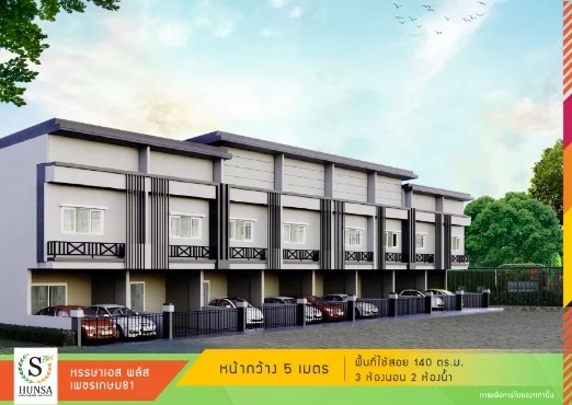 รูปภาพ หรรษาเอสพลัส เพชรเกษม 81 (HUNSA S PLUS PETCHKASEM 81)