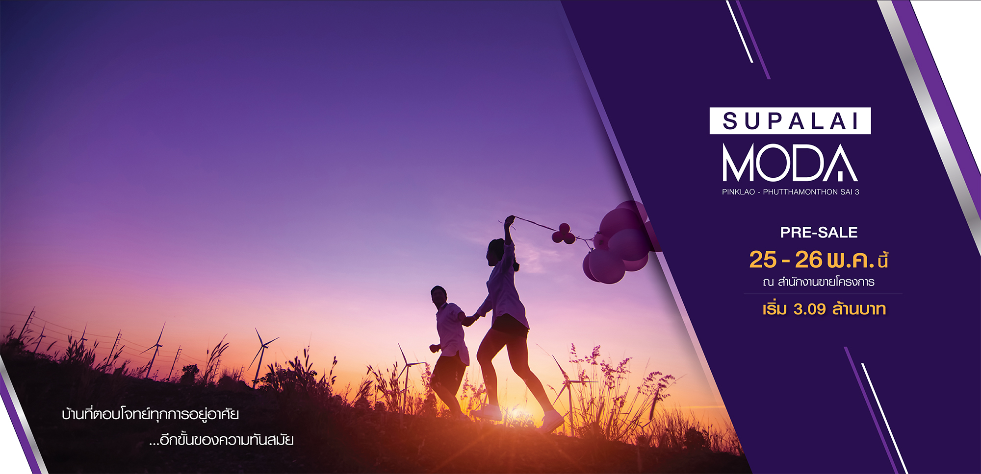 รูปภาพ ศุภาลัย โมด้า ปิ่นเกล้า - พุทธมณฑลสาย 3 (Supalai Moda Pinklao - Phutthamonthon Sai 3)