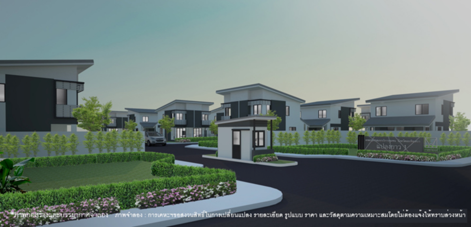 รูปภาพ โครงการเคหะชุมชนและบริการชุมชนฉะเชิงเทรา (แปลงยาว 1) (Chachoengsao Plaeng Yao 1 By NHA)