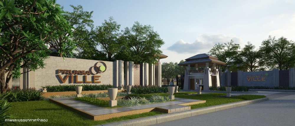 รูปภาพ พฤกษาวิลล์ 73 พัฒนาการ (Pruksaville 73 Phatthanakan)