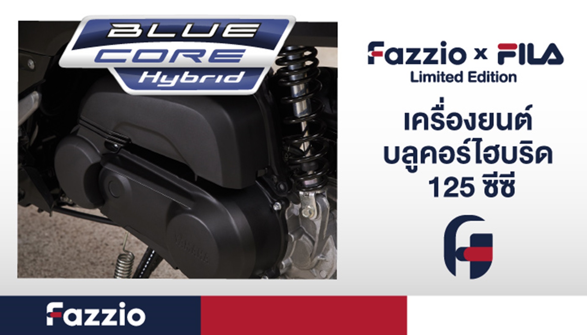 รูปภาพ ยามาฮ่า Yamaha Fazzio FILA Edition ปี 2024