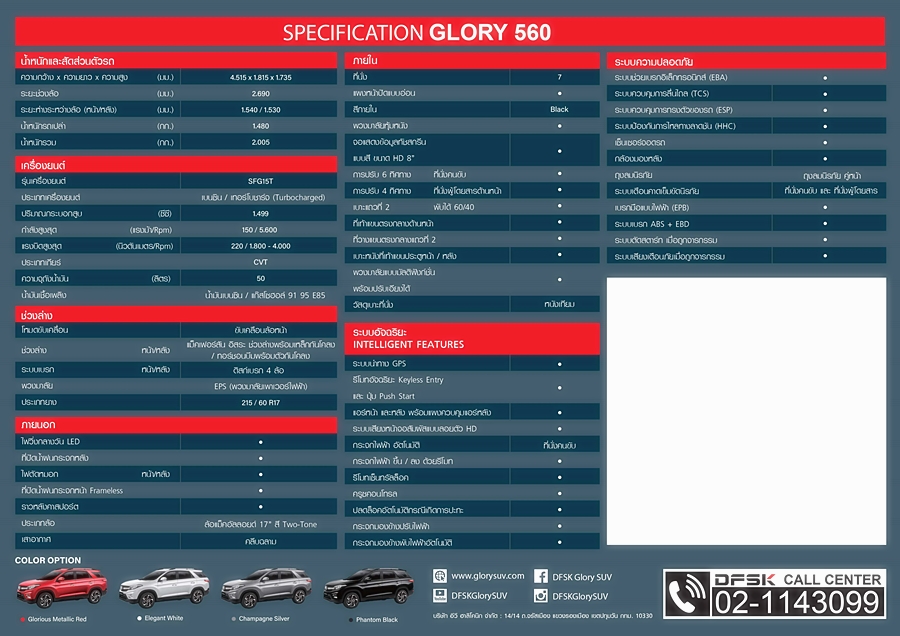 รูปภาพ ดีเอฟเอสเค ตงฟง มอเตอร์ส DFSK Glory560 Super Family SUV 7 ปี 2022
