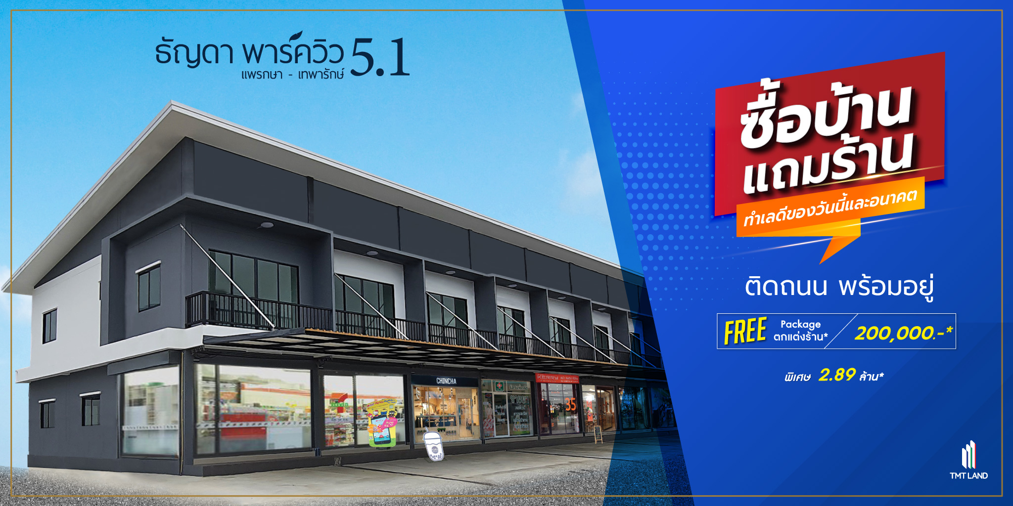 รูปภาพ ธัญดา พาร์ควิว 5.1 แพรกษา - เทพารักษ์ (Thanyada Park View 5.1 Praksa-Theparak)