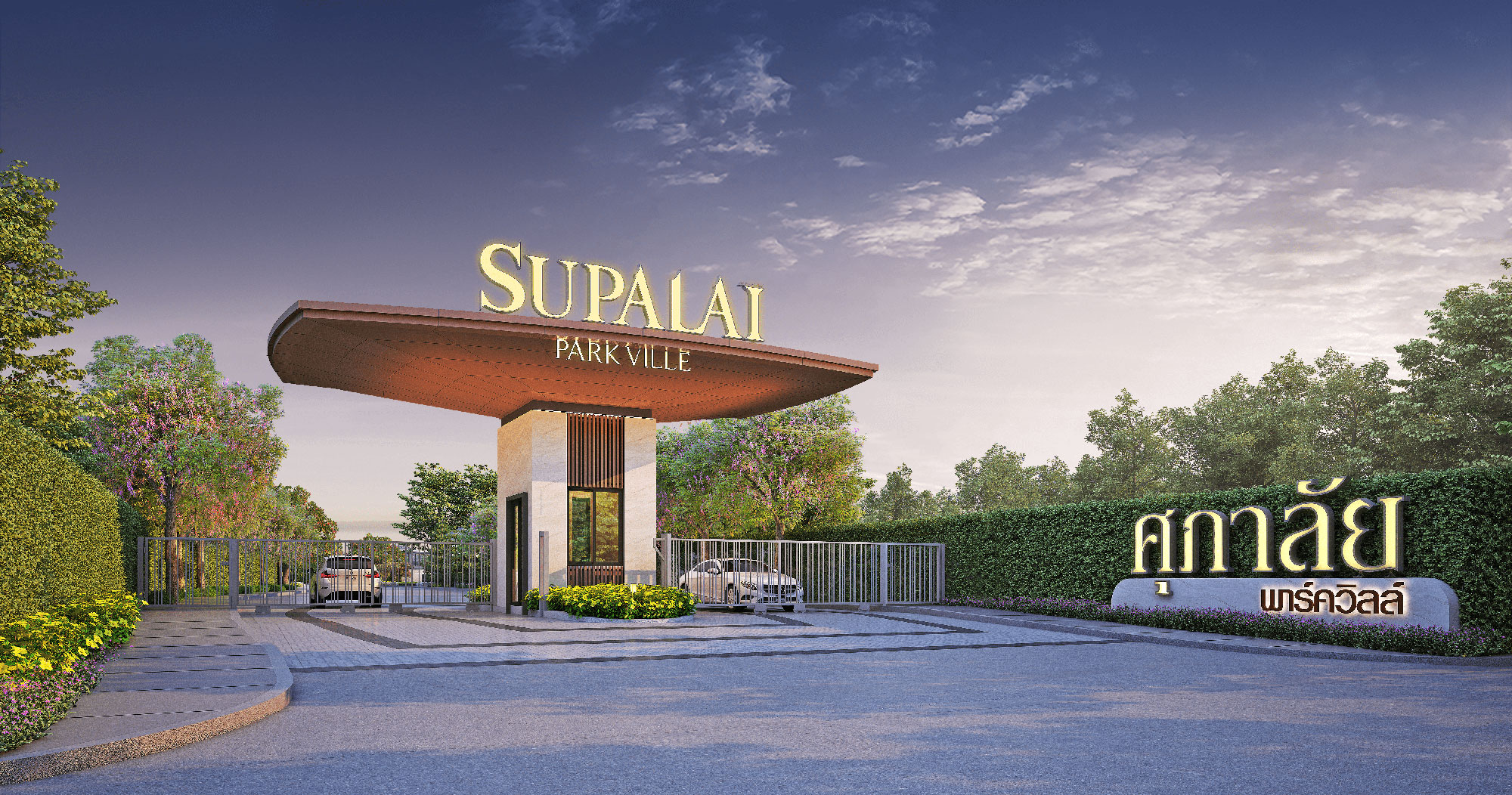 รูปภาพ ศุภาลัย พาร์ควิลล์ กาญจนาภิเษก-ซ.กันตนา (Supalai Park Ville Kanchanapisek-Soi Kantana)