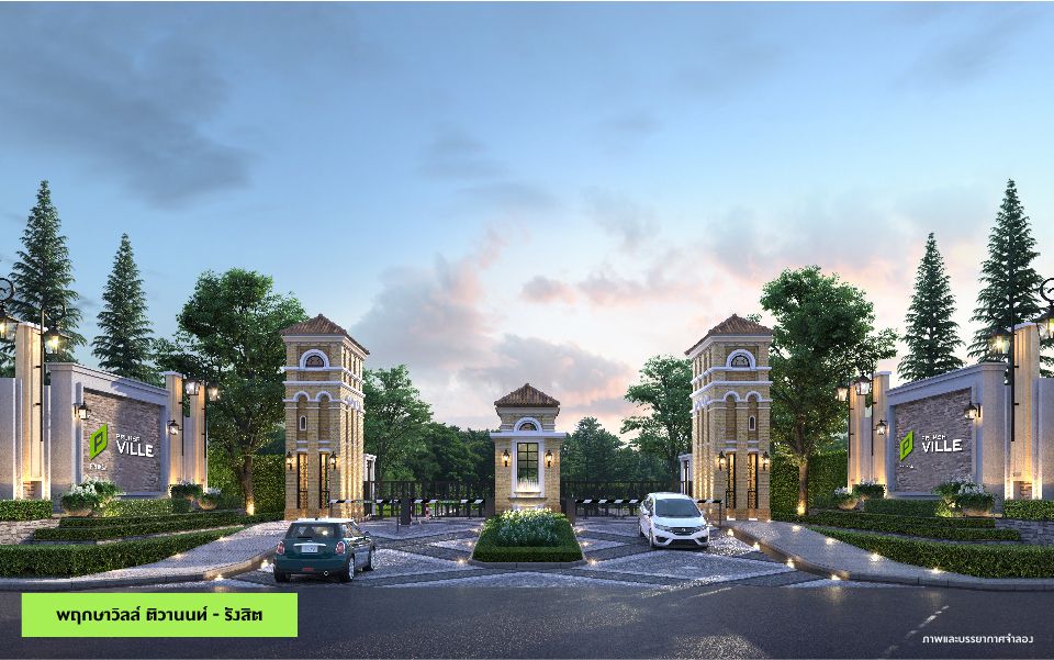 รูปภาพ พฤกษาวิลล์ ติวานนท์ - รังสิต (Pruksa Ville Tiwanon - Rangsit)