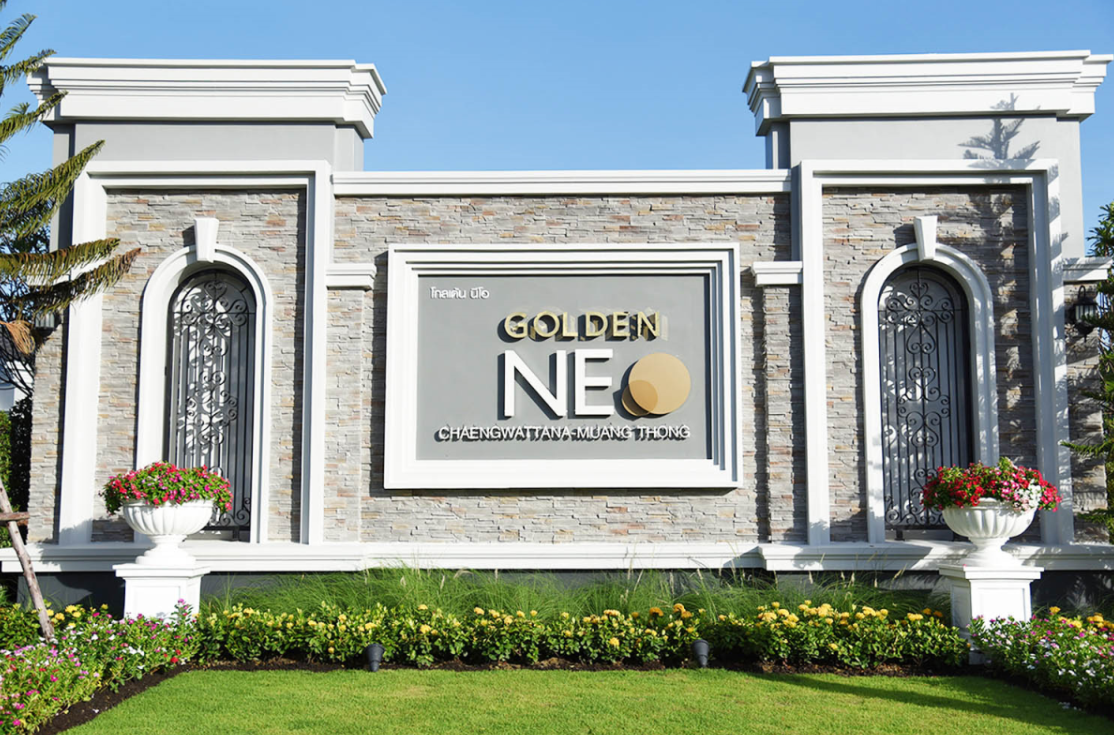 รูปภาพ โกลเด้น นีโอ แจ้งวัฒนะ-เมืองทอง (Golden Neo Chaengwattana - Muangthong)