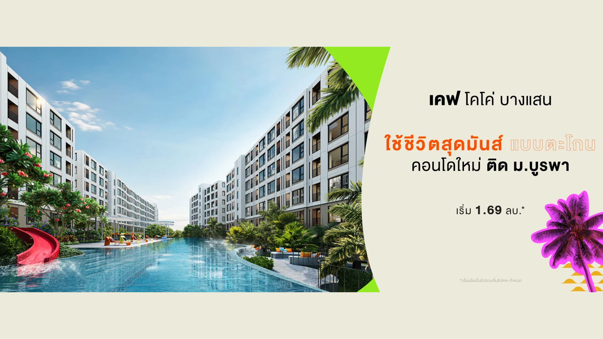 รูปภาพ เคฟ โคโค่ บางแสน (Kave Coco Bangsaen)