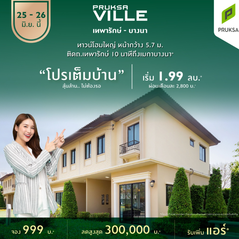 รูปภาพ พฤกษาวิลล์ เทพารักษ์ - บางนา (Pruksa Ville Theparak - Bangna)