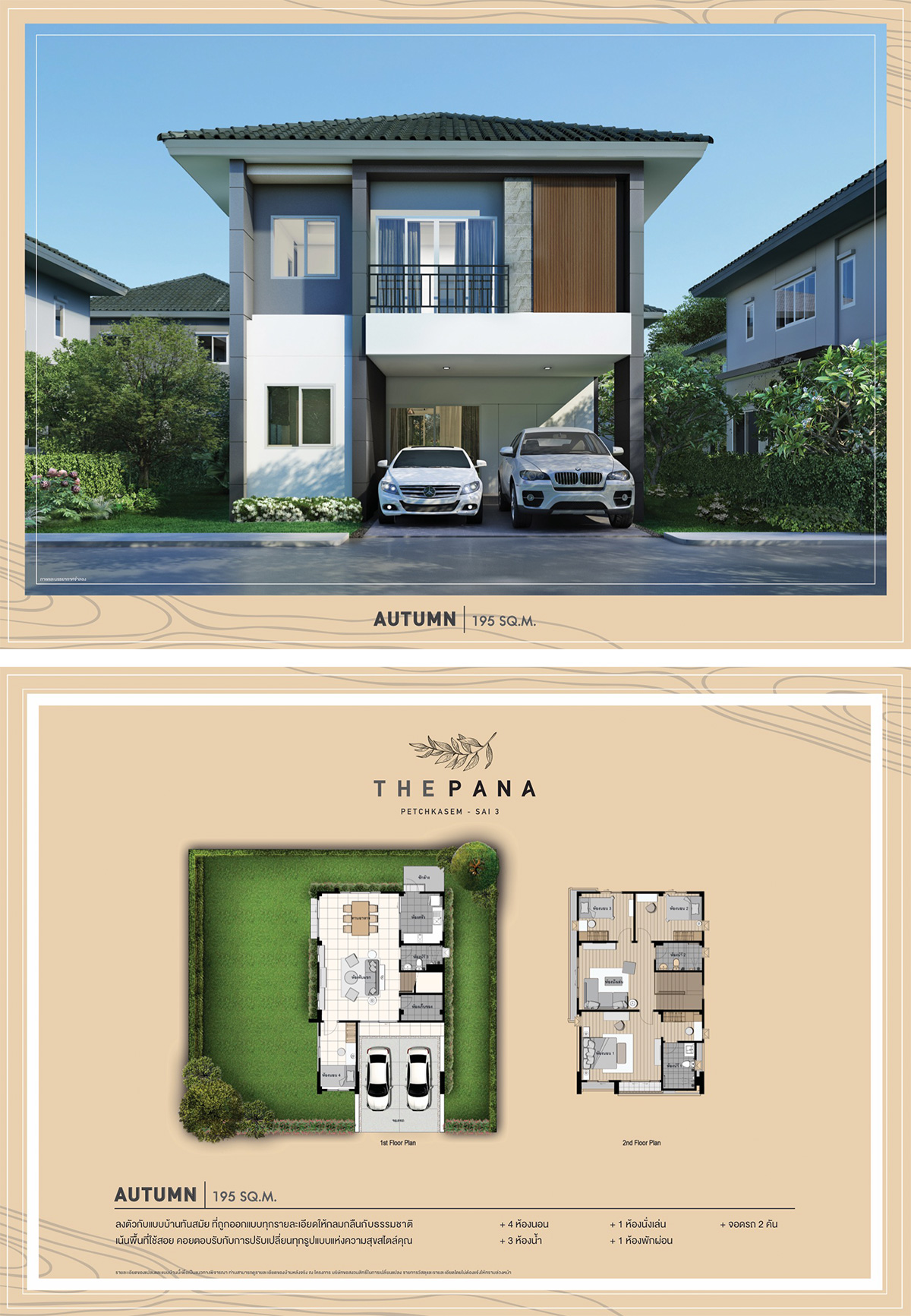 รูปภาพ เดอะ พณา เพชรเกษม - สาย 3 (The Pana Petchkasem - Sai 3)