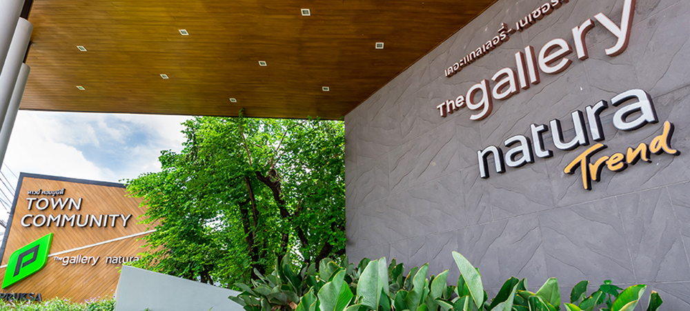 รูปภาพ เนเชอร่า รัตนาธิเบศร์-ราชพฤกษ์ (Natura Rattanathibet-Ratchapruek)