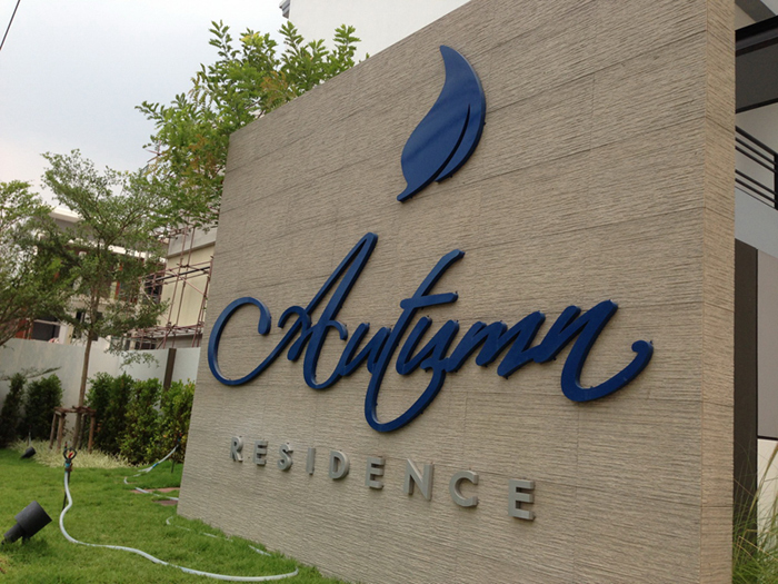 รูปภาพ ออทัม เรสซิเด้นซ์ (Autumn Residence)