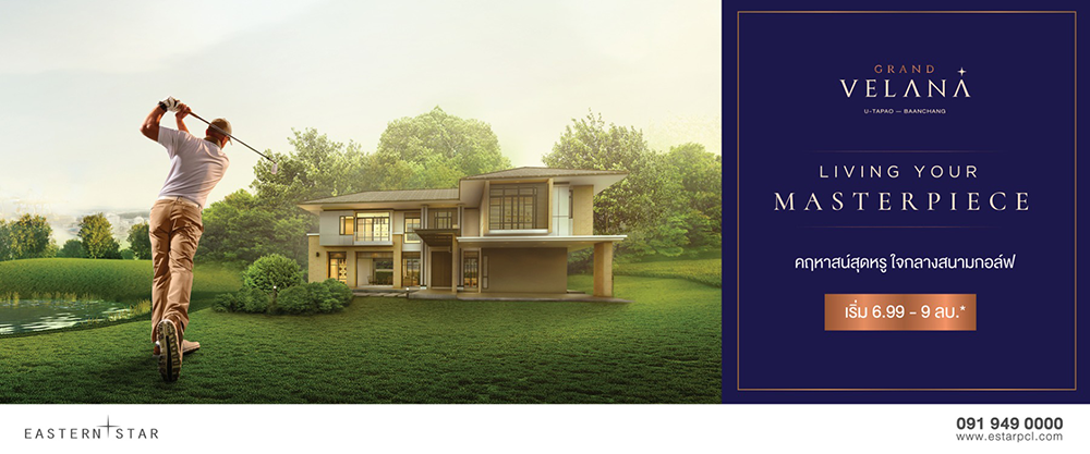 รูปภาพ แกรนด์ เวลาน่า อู่ตะเภา-บ้านฉาง (Grand Velana U-Tapao-Baanchang)