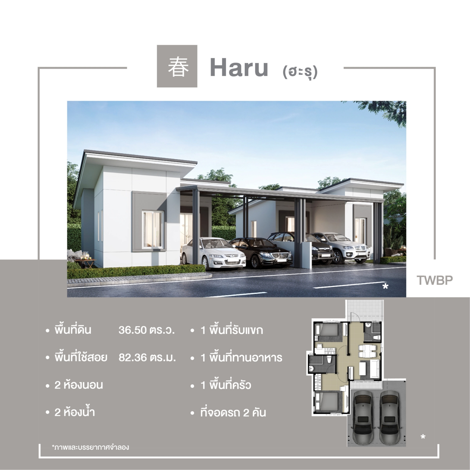 รูปภาพ บ้านชีวา วิลเลจ ทาวน์ (Baanchiva Village Town)