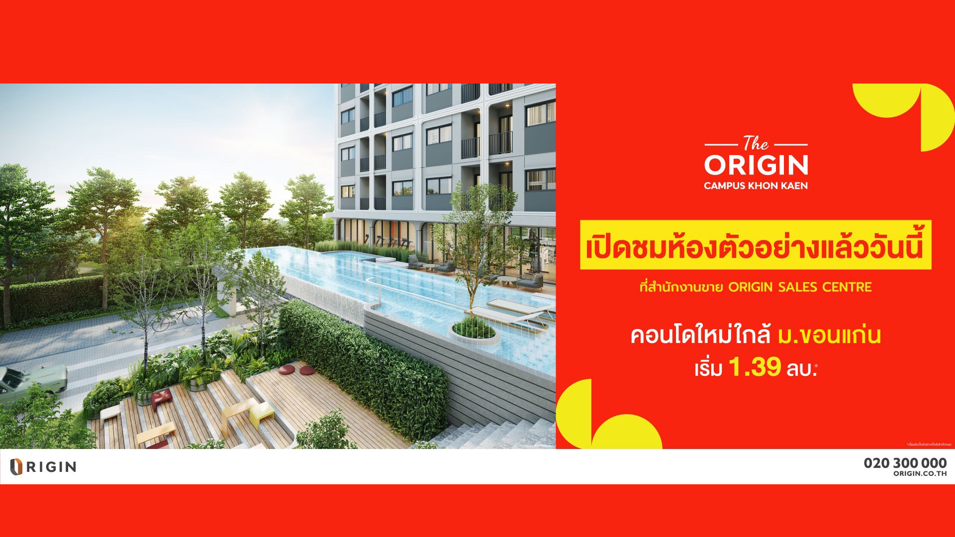 รูปภาพ ออริจิ้น ขอนแก่น (Origin Khon kaen)