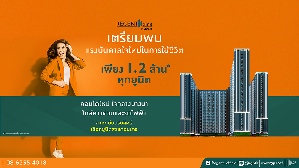 รูปภาพ รีเจ้นท์ โฮม บางนา (Regent Home Bangna)