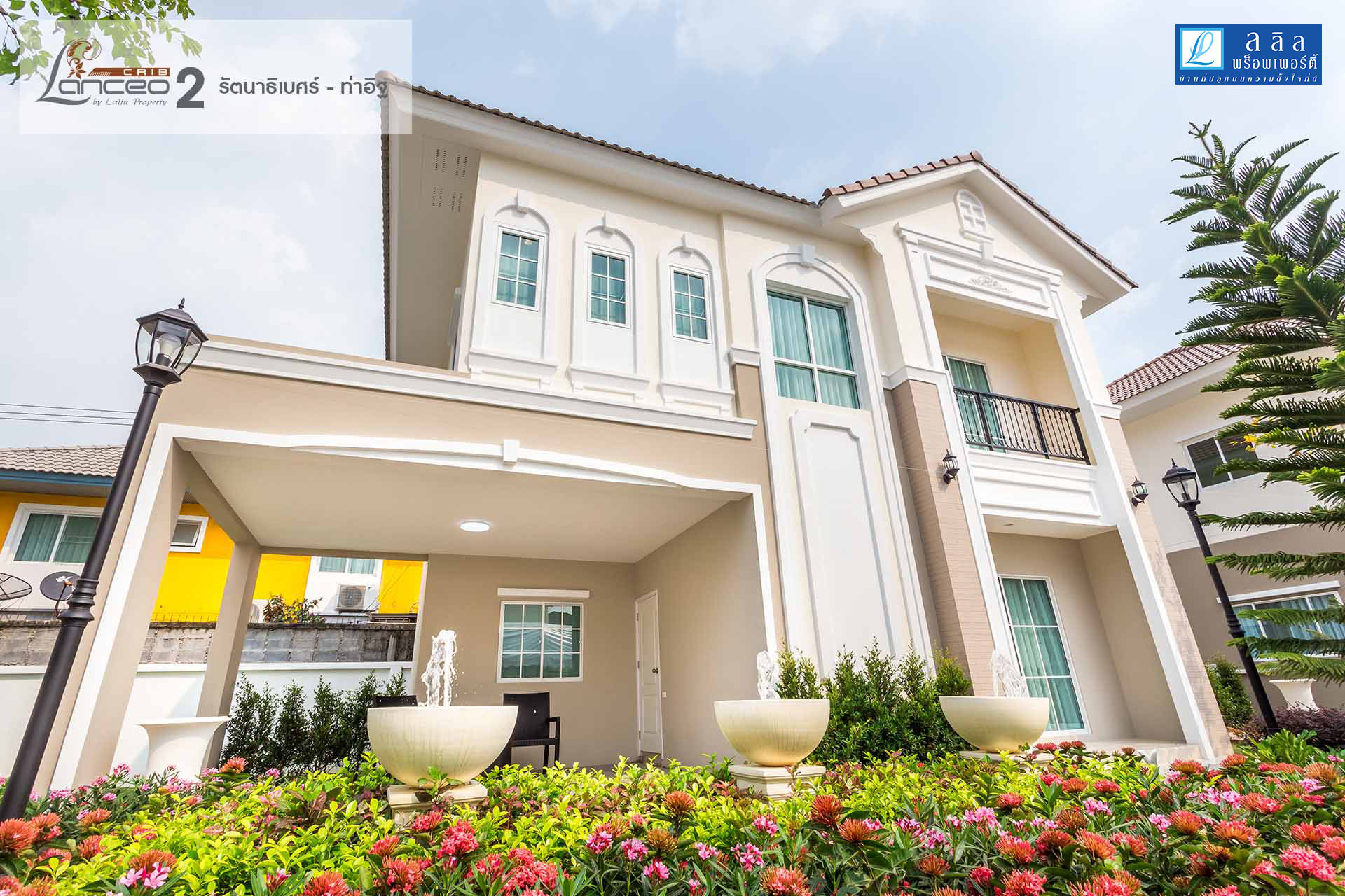 รูปภาพ แลนซีโอ คริป รัตนาธิเบศร์ - ท่าอิฐ 2 (Lanceo Crib Rattanathibet - Thait 2)