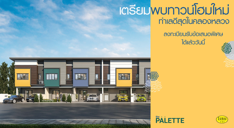 รูปภาพ เดอะ พาเลต รังสิต - คลองสอง (The Palette Rangsit - Klong 2)