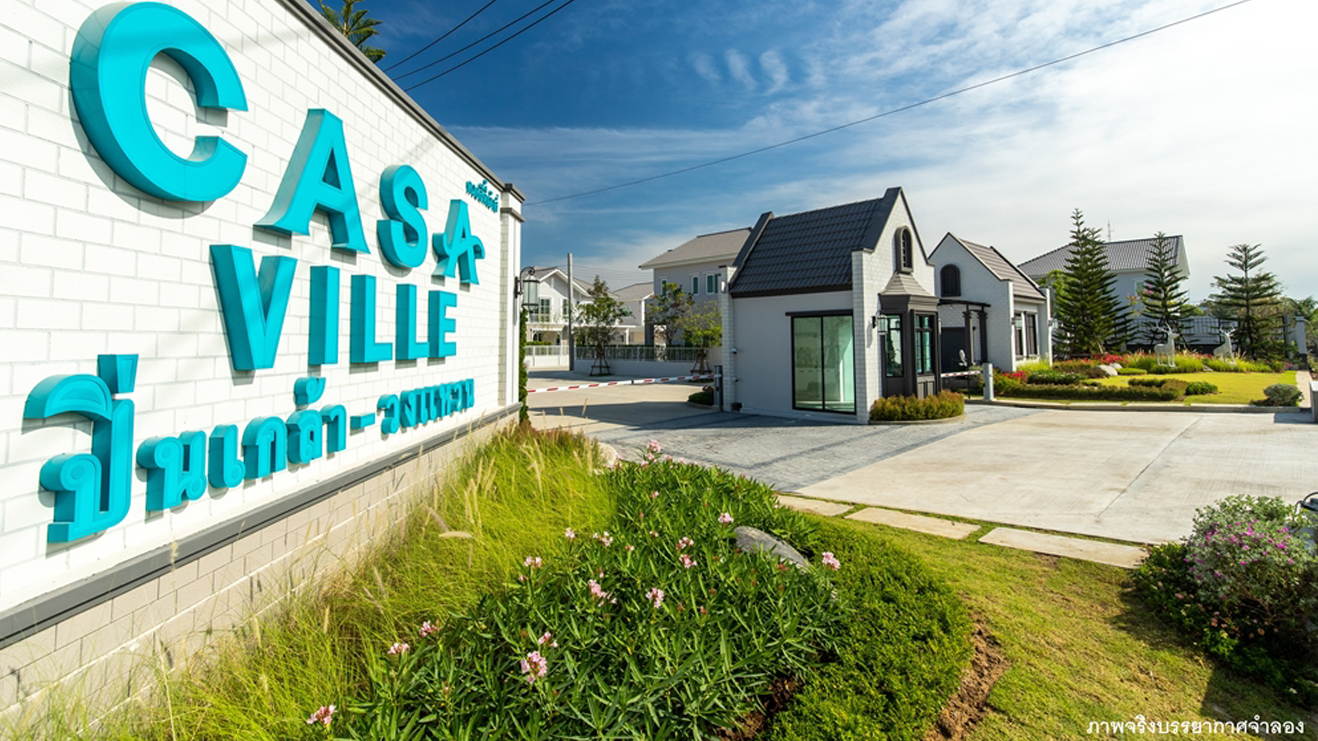 รูปภาพ คาซ่าวิลล์ ปิ่นเกล้า-วงแหวน (Casa Ville Pinklao - Wongwaen)