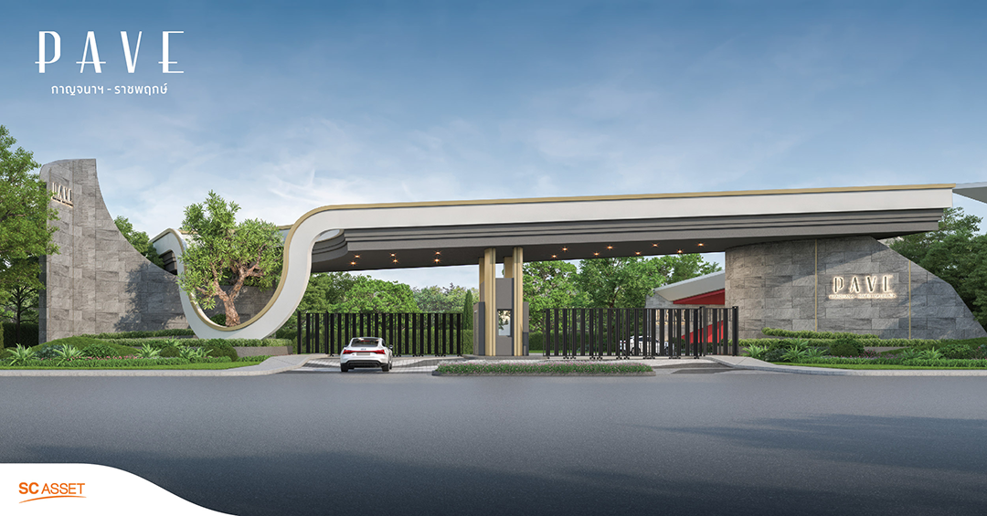 รูปภาพ เพฟ กาญจนาฯ - ราชพฤกษ์ (PAVE Kanchana-Ratchaphruek)