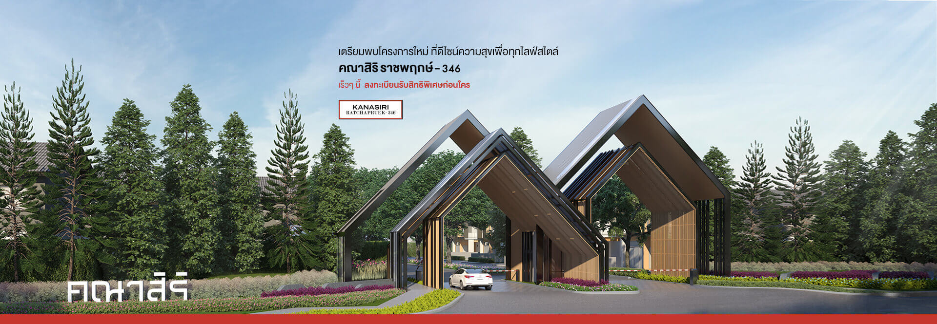 รูปภาพ คณาสิริ ราชพฤกษ์ - 346 (Kanasiri Ratchapruek - 346)