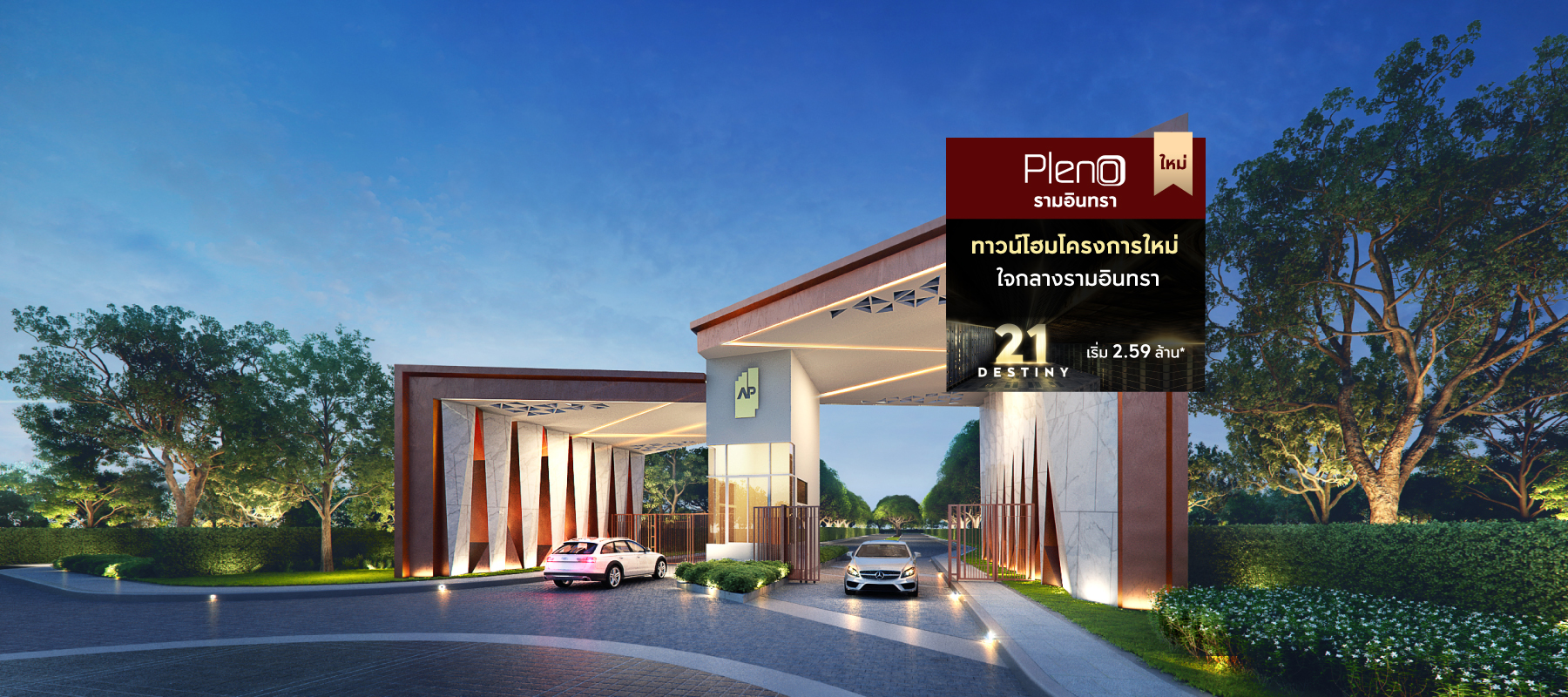 รูปภาพ พลีโน่ รามอินทรา (Pleno Ramintra)